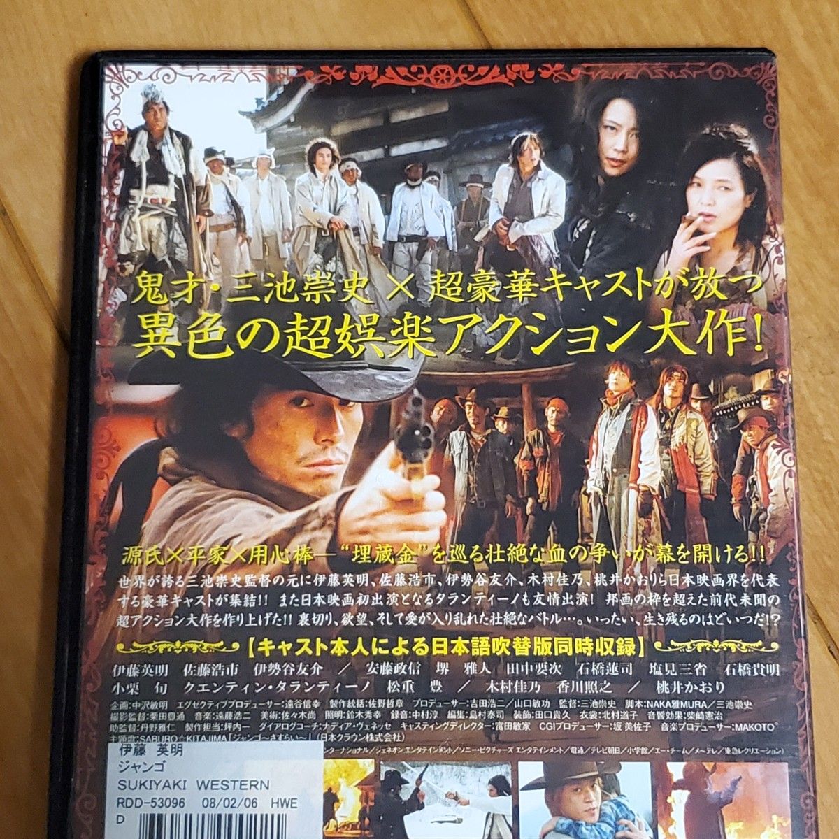 SUKIYAKI WESTERN ジャンゴ 　スキヤキウエスタン　伊藤英明