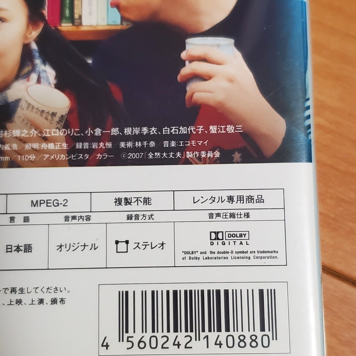 DVD 全然大丈夫 荒川良々 木村佳乃 レンタル落ち