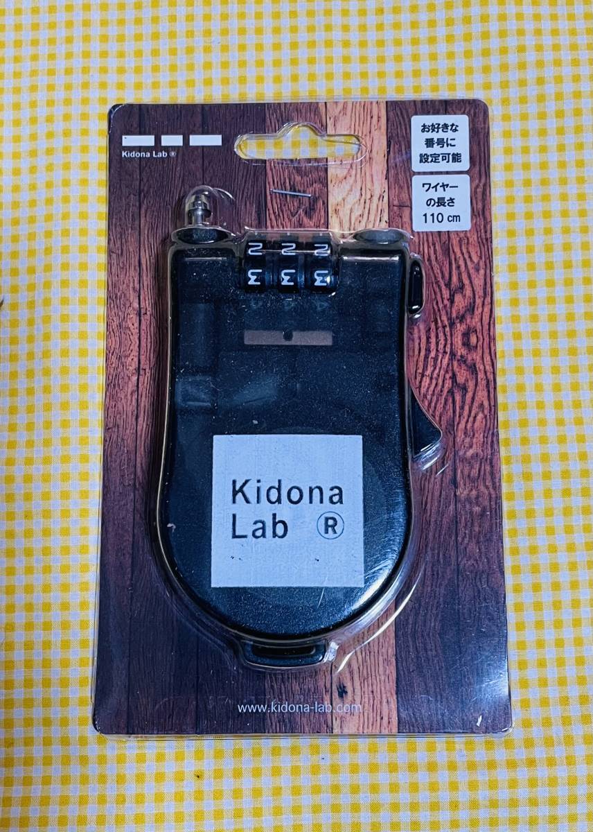 【即決】新品・未使用Kidona Lab WIRE LOCK クリアブラック 盗難防止 ワイヤーロック お好きな暗証番号3桁設定 キドナ 27%OFF①_画像1