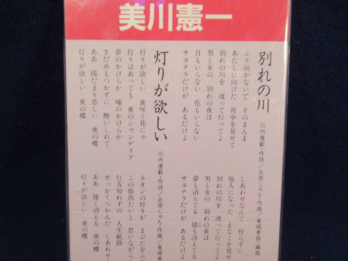 ■8cmcdシングル■別れ川　■灯りが欲しい　■美川憲一　■未開封_画像3