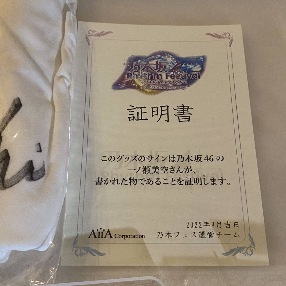きです 【激レア】乃木坂46 乃木フェス 5期生 一ノ瀬美空 直筆サイン