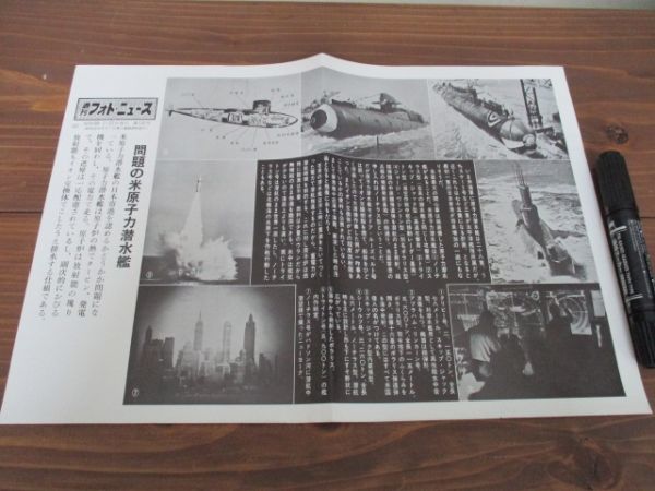 昭和38年　週刊フォト・ニュース　日本寄港が問題になっている米国原子力潜水艦　G658_画像1
