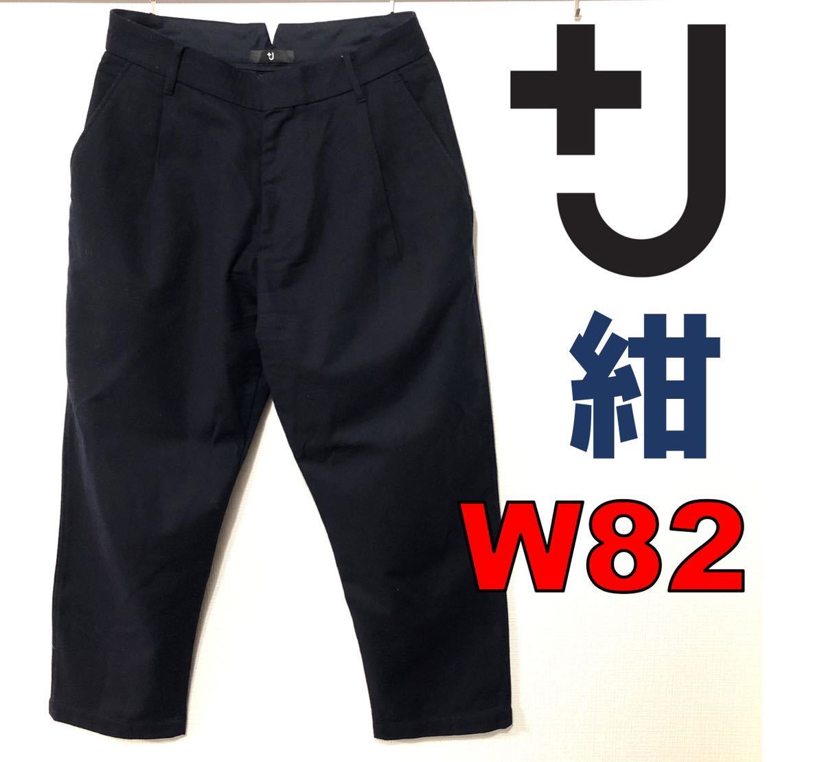 UNIQLO ユニクロ +J ジルサンダー ウールブレンドタックパンツ UNIQLO ユニクロ +J ジルサンダー ウールブレンドタックパンツ