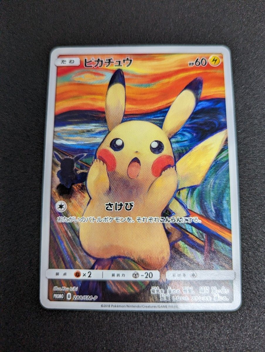 ポケモンカード ピカチュウ ムンク展 | noonanwaste.com