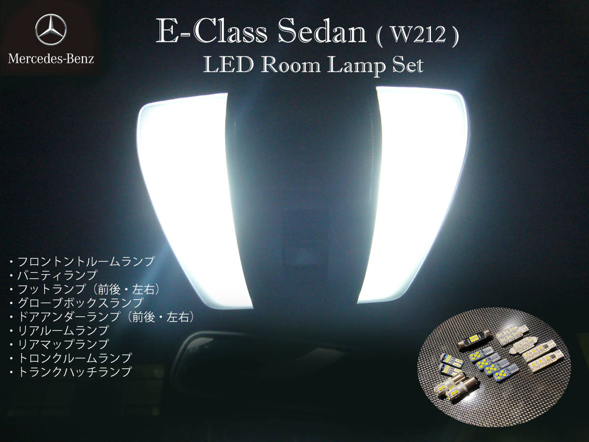 E Class LED room lamp set sedan W212 E220 Blue TEC E250 E350 E300 E350 E400 E550 AMG E63 AMG E63S cat pohs free shipping 