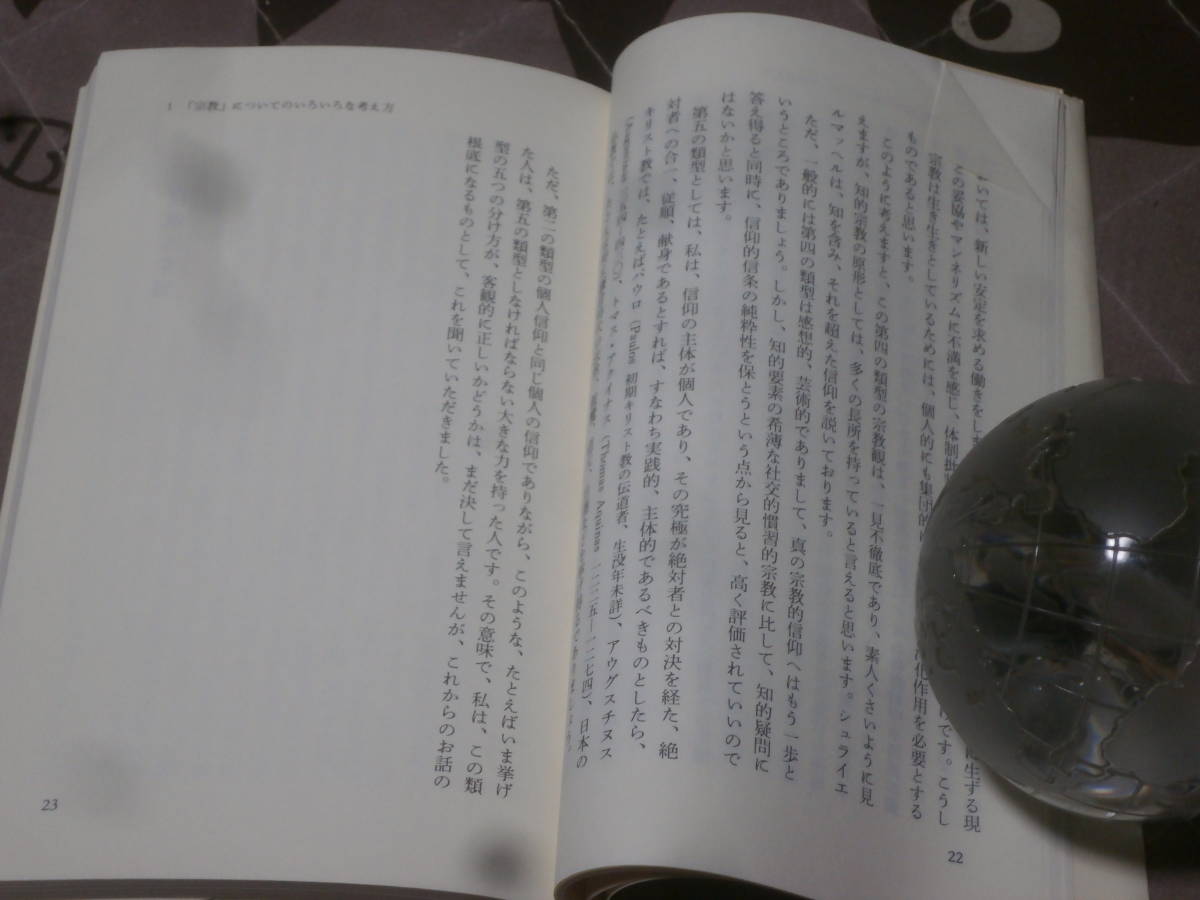 学習院教養新書５　「宗教の話」　磯部忠正著　平成4年第1刷　EC28_画像3