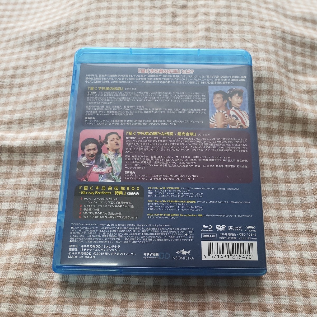  star .. siblings legend BOX*Blu-ray Brothers