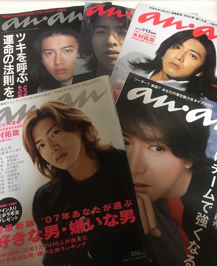 anan★木村拓哉表紙5冊セット(1999No.1119・1999No.1172・2006No.1532・2007No.1576・2014No.1914)★アンアン