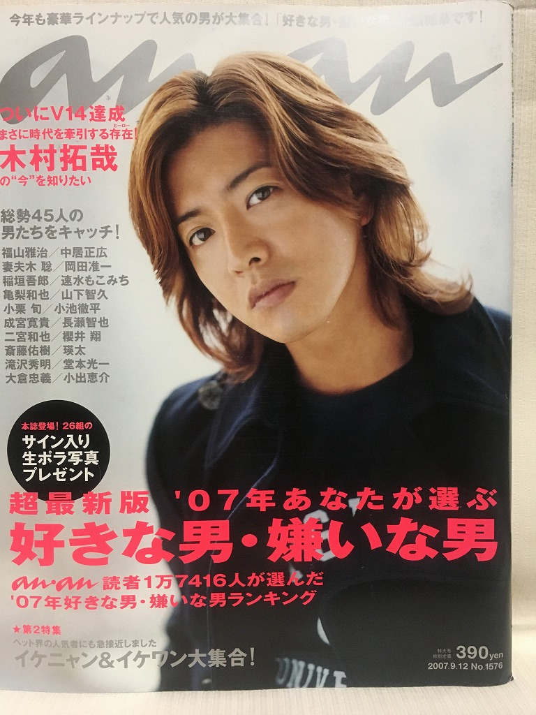 anan★木村拓哉表紙5冊セット(1999No.1119・1999No.1172・2006No.1532・2007No.1576・2014No.1914)★アンアン