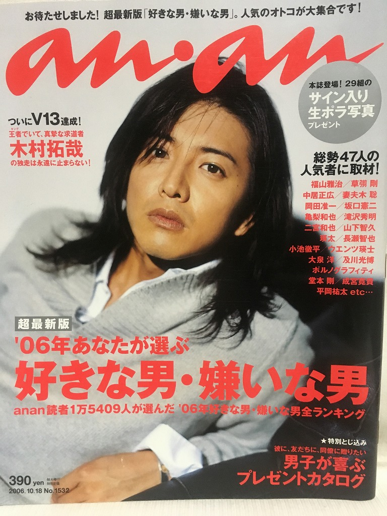 anan★木村拓哉表紙5冊セット(1999No.1119・1999No.1172・2006No.1532・2007No.1576・2014No.1914)★アンアン