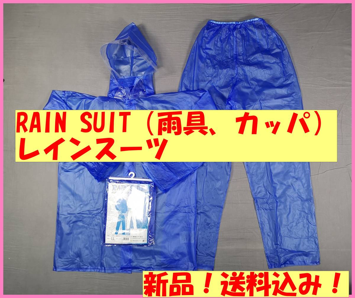 ブルー（２Ｌ）★新品★送料込み☆激安☆数量限定☆男女兼用☆RAIN SUIT☆レインスーツ☆カッパ☆レインコート☆通勤通学☆レジャー☆雨具_画像1