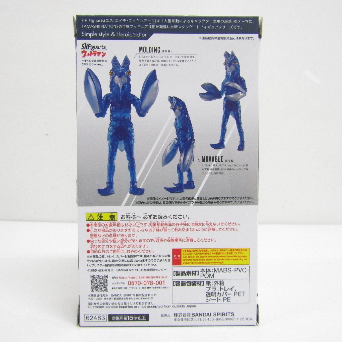  самый жребий S.H.Figuarts Ultraman D. Baltan Seijin прозрачный цвет ver. фигурка *TY12810