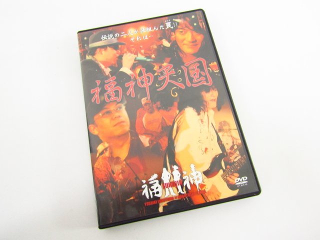 福神／福神天国 DVD ◇9752