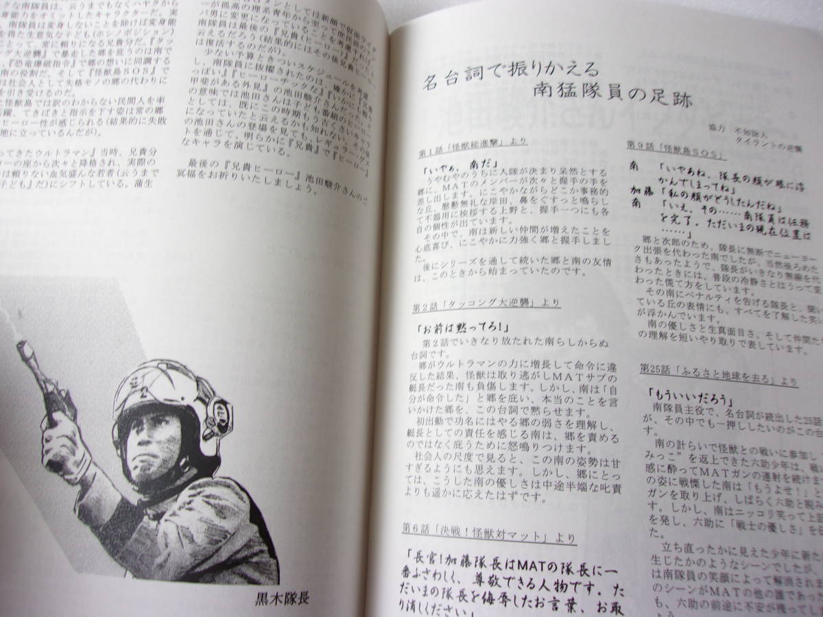 参考資料 帰ってきたウルトラマン 私設FC 会誌 RETURN No.37 同人誌 / 第1特集 追悼 池田俊介 名セリフ インタビュー/ 第2特集 ウルトラQ_画像4