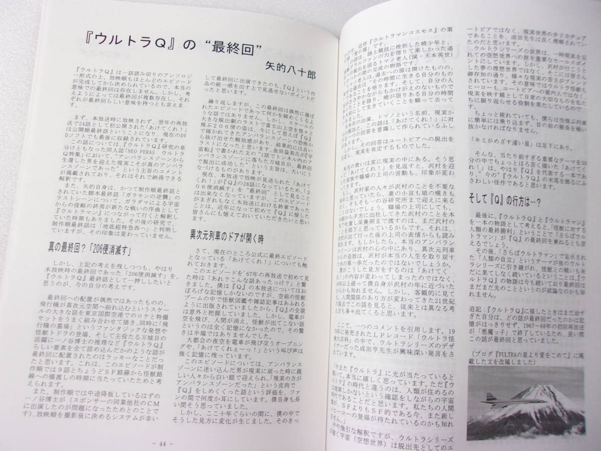 参考資料 帰ってきたウルトラマン 私設FC 会誌 RETURN No.37 同人誌 / 第1特集 追悼 池田俊介 名セリフ インタビュー/ 第2特集 ウルトラQ_画像9