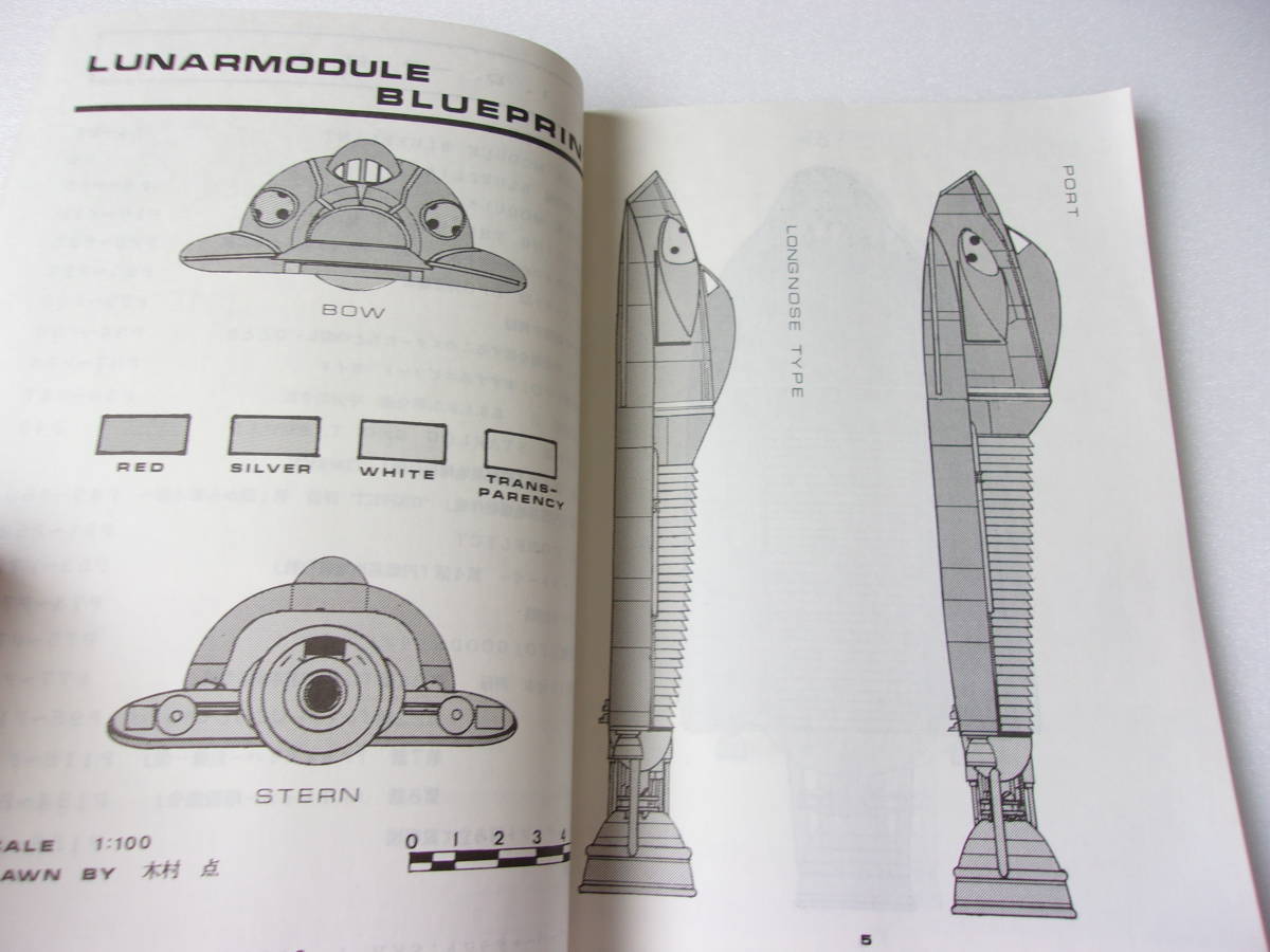 参考資料　S.I.D.7 謎の円盤UFO ファンクラブ 東北新社 公認 同人誌 付録無し 1986年刊 /ルナ宇宙艇 中央作戦司令室 台本 他_画像4