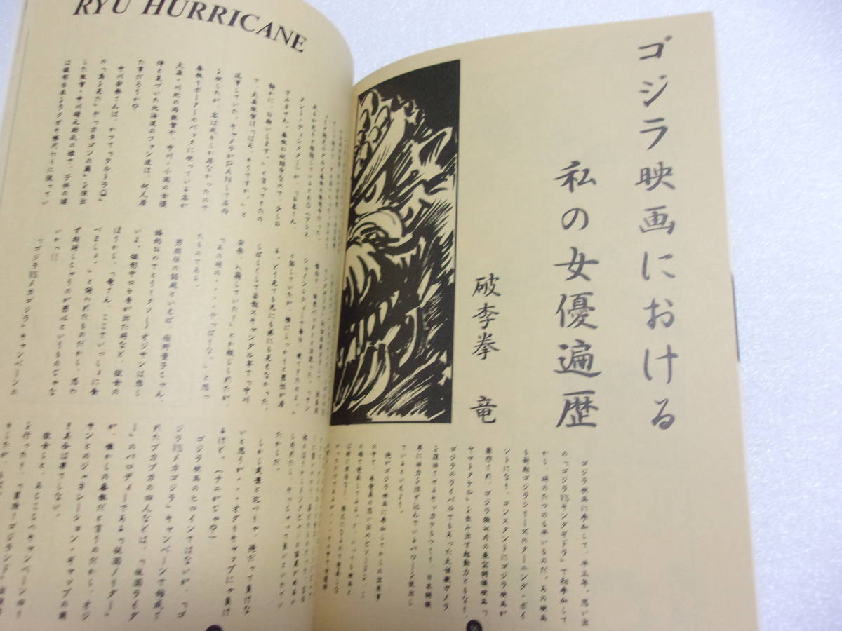 参考資料 ゴジラの眞相 同人誌/川北特撮組スタッフによる予定表記載と解説 西川伸司氏コミック 破季拳竜氏コラム プロット案ゴジラvsガメラ_画像6