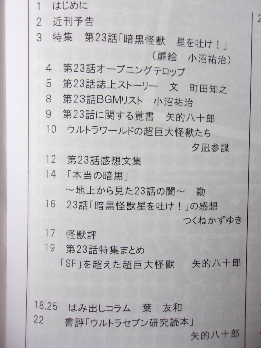 参考資料 帰ってきたウルトラマン 私設FC 会誌 RETURN No.41 同人誌 / 第1特集 23話 ザニカ 登場/ 第2特集 ウルトラシリーズは今_画像2