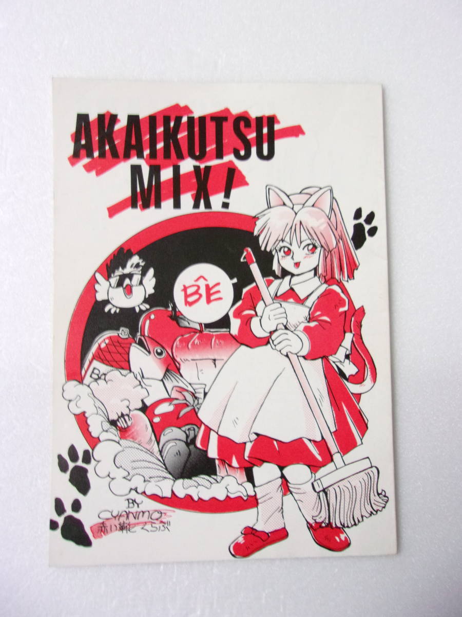 AKAIKUTSU MIX！ 赤い靴くらぶ 同人誌 / コミック 4コマ漫画 イラスト