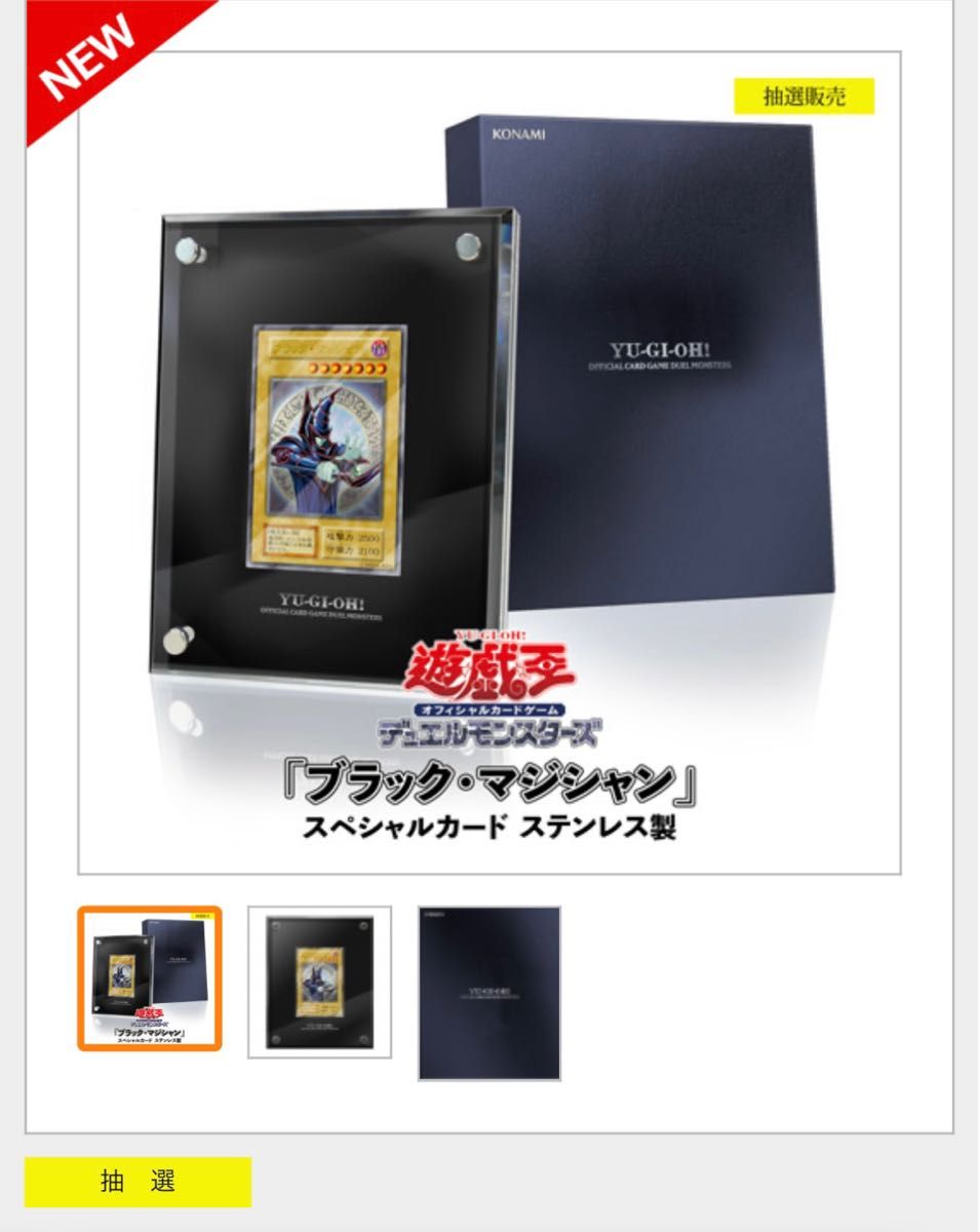 遊戯王 ステンレス製「ブラック・マジシャン」 新品未開封 | labiela.com