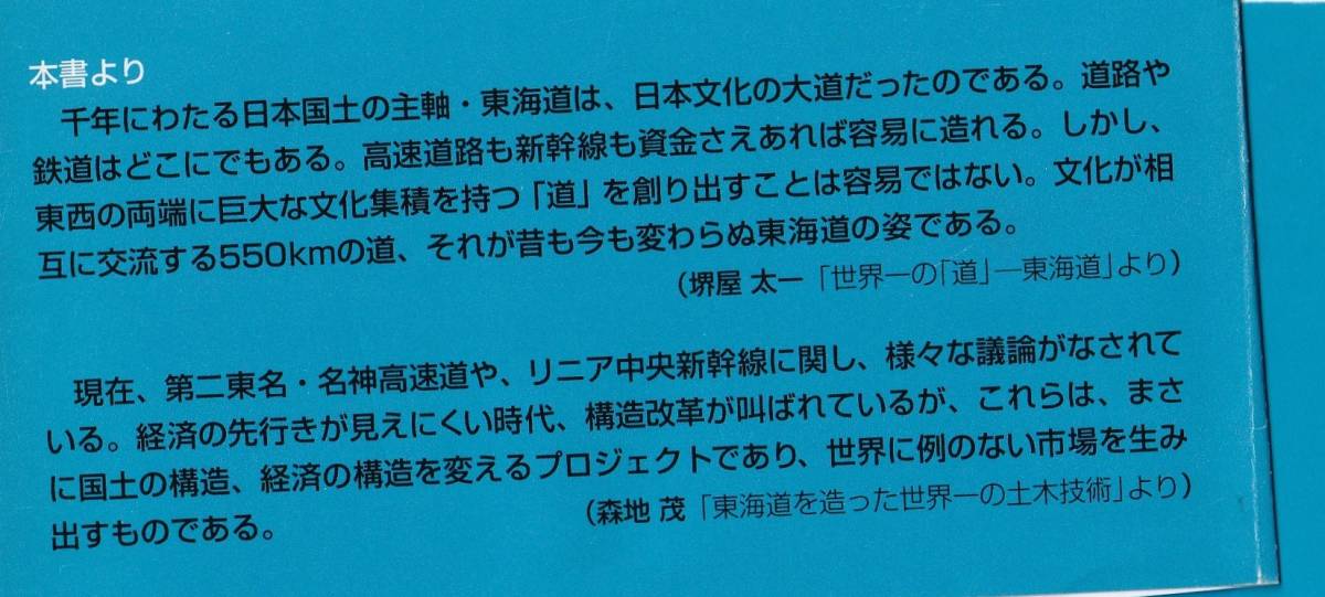 新　東海道物語　　そのとき、街道で　_本書コメント（タイトル帯記載）