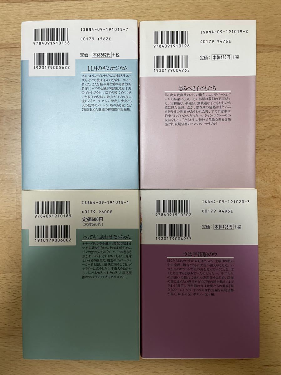 送料込み@萩尾 望都　4冊/11月のギムナジウム /恐るべき子どもたち/とっちもしあわせ/モトちゃん/ウは宇宙船のウ_画像3