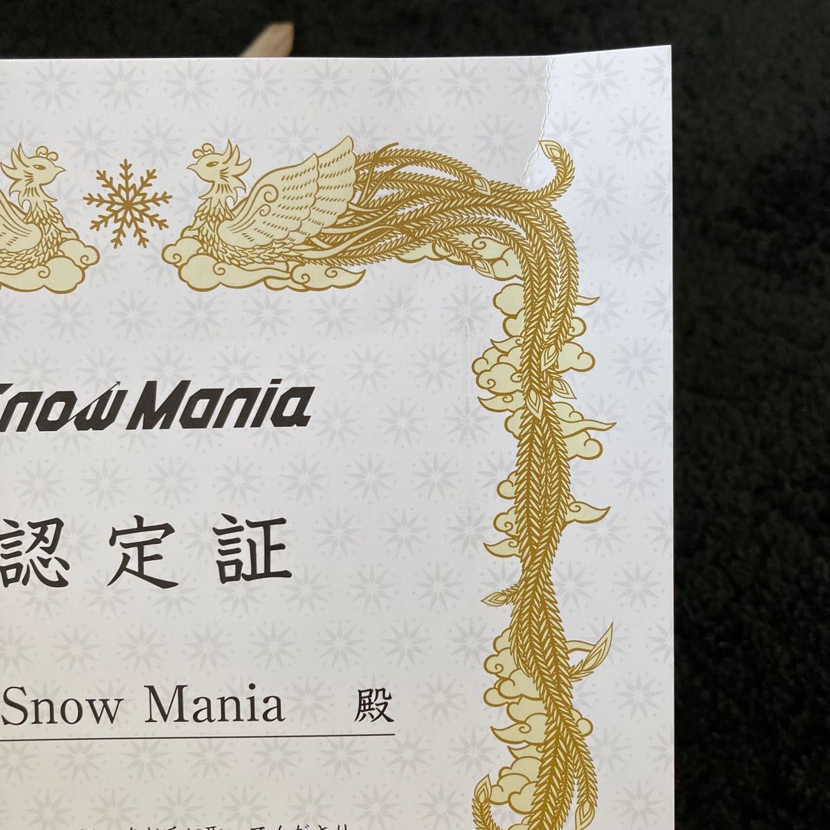 SnowMan ファーストアルバム　Snow Mania S1 3形態 特典付き　フルセット Blu-ray