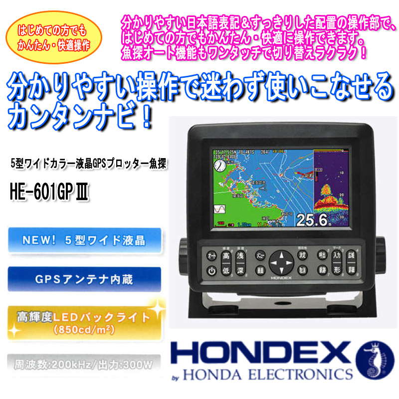 HE-601GPIII 5型ワイドカラー液晶GPS魚探 ホンデックス oasisclubebh