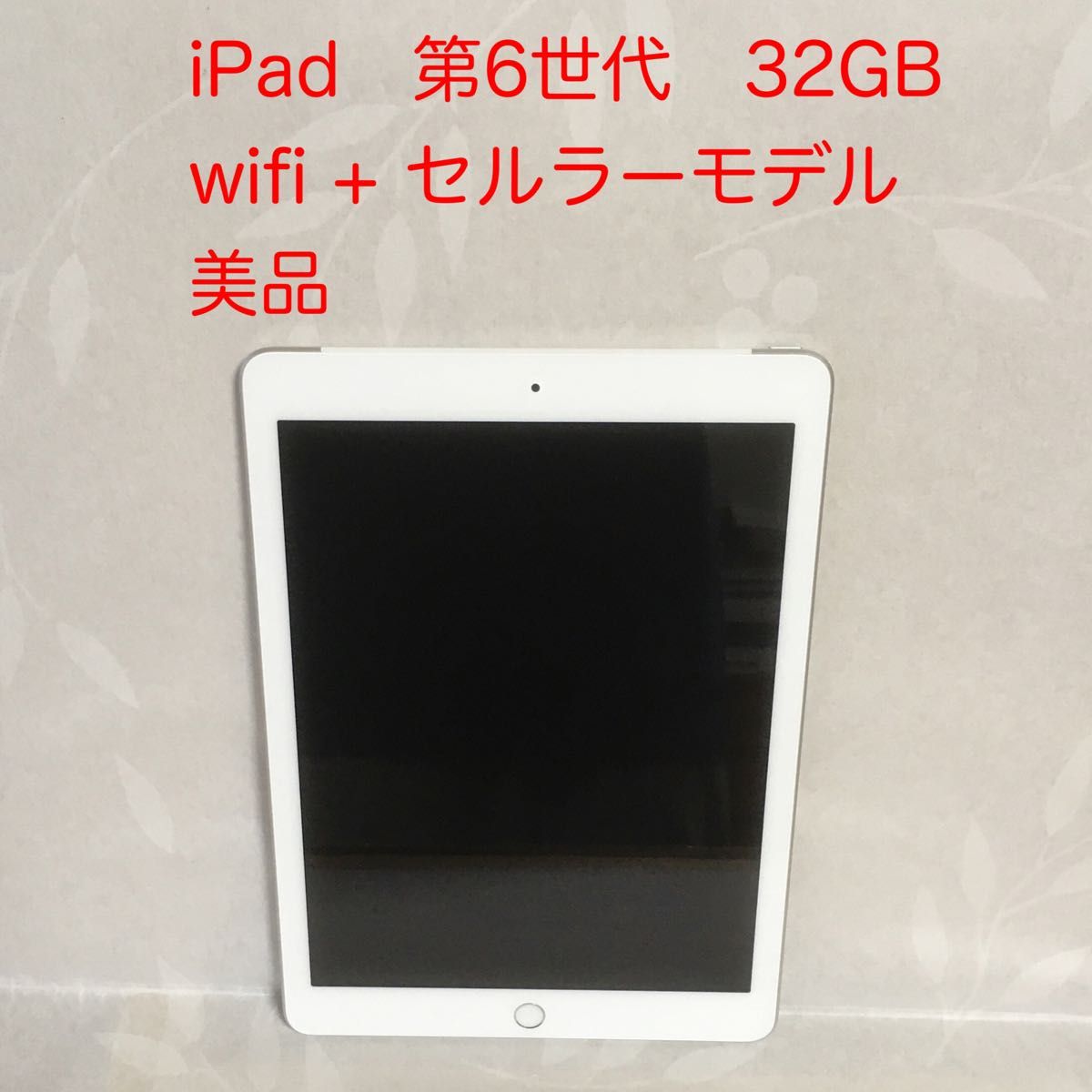 美品】iPad Wi-Fi＋セルラーモデル シルバー Yahoo!フリマ（旧）-