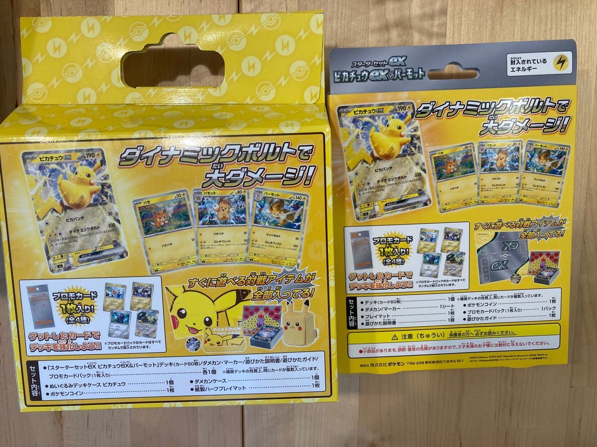スターターセットex ピカチュウ スペシャルセット スターター スターターセットex ピカチュウ スペシャルセット スターター