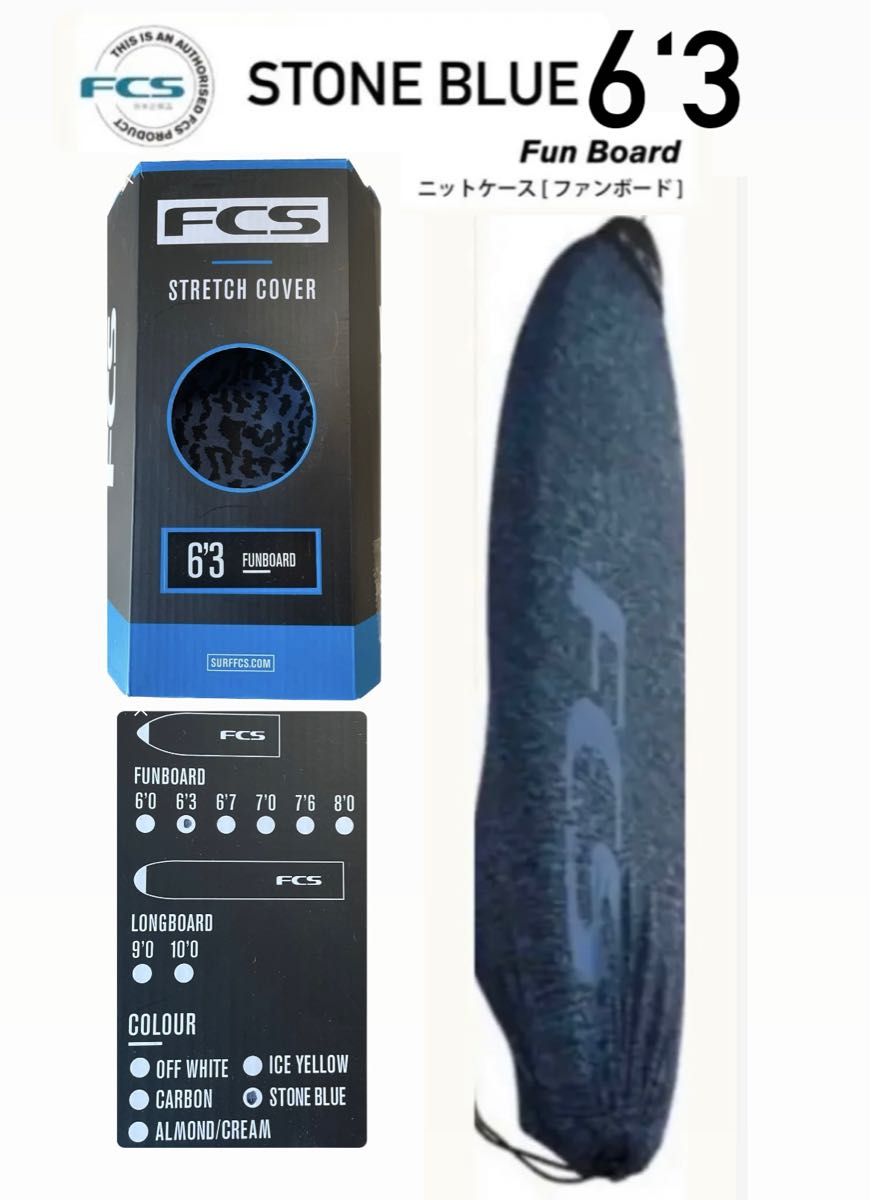 FCSサーフボード用ケース6 3FUNワイドノーズボード用STONE BLUE