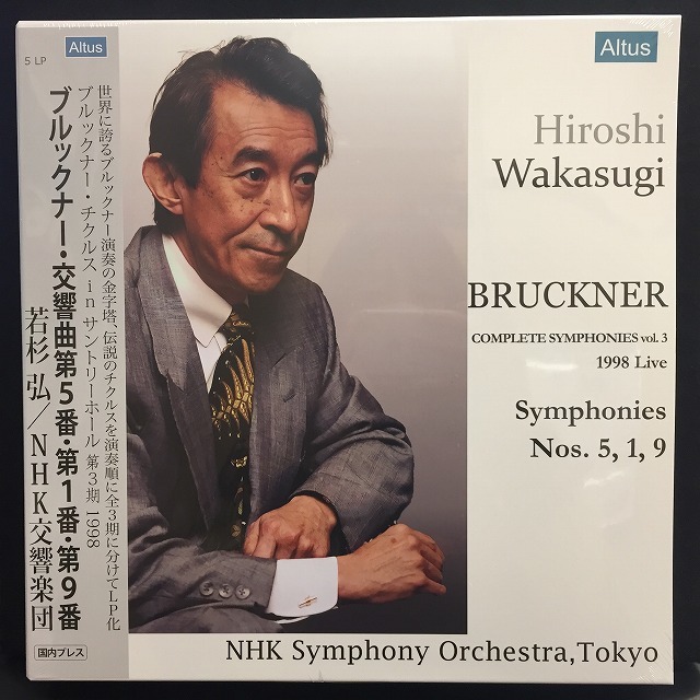 若杉弘 / ブルックナー・チクルス IN サントリーホール - 第3期 1998 - 交響曲5,1&9番（5LP/LTD） 国内盤 (未開封)