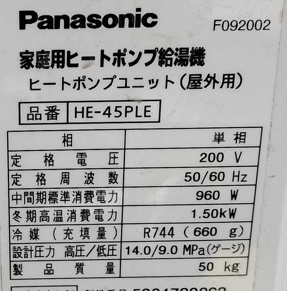 Panasonic/ヒートポンプユニット/制御基盤/制御基板/制御キバン/HE-45PLE/動作未確認の為格安ジャンクで_画像10