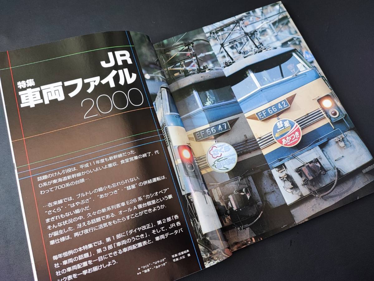 【鉄道ファン・2000年7月号】特集・JR車両ファイル2000/JR貨物EH500形量産機_画像3