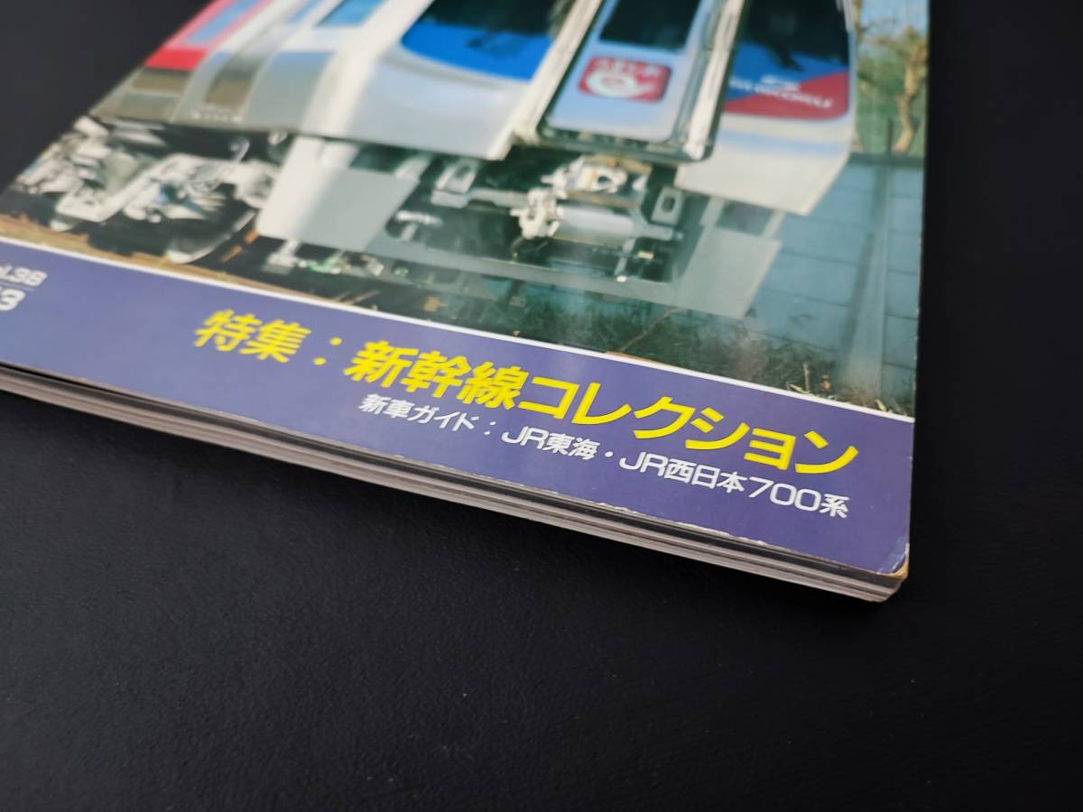 【鉄道ファン・1998年3月号】特集・新幹線コレクション/JR東海・西日本・700系新幹線電車/_画像7