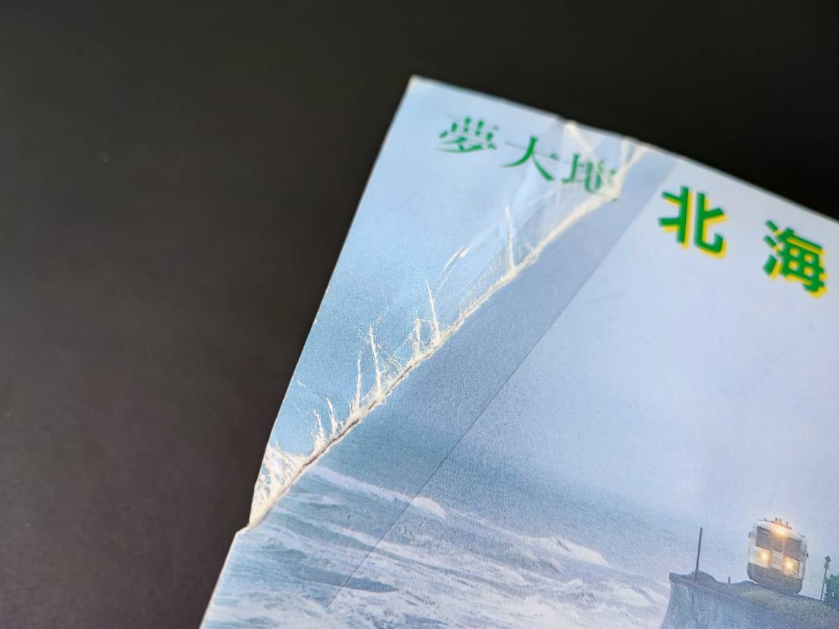 1993年【鉄道ジャーナル・12月号】特集・鉄道貨物輸送の動向をさぐる/東海道本線貨物輸送の現状と今後/電車かされた夜行急行「能登」_画像9