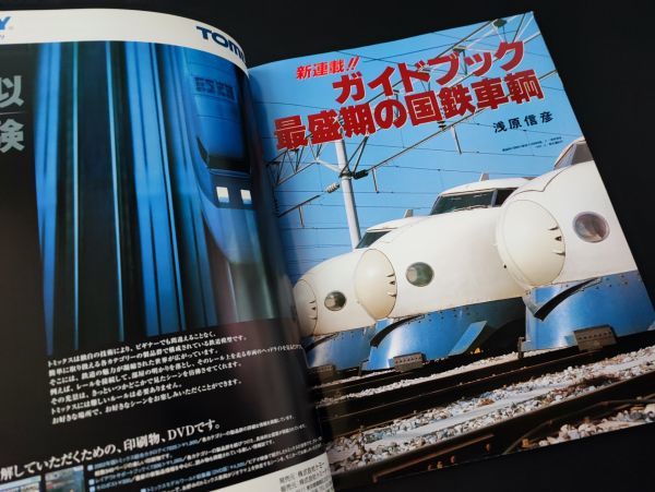 【レイル・マガジン/Rail Magazine・2002年8月号・No,227】特集・最盛期の国鉄車輛/貨物列車2002/貨物列車時刻表・配置表付録付き_画像3