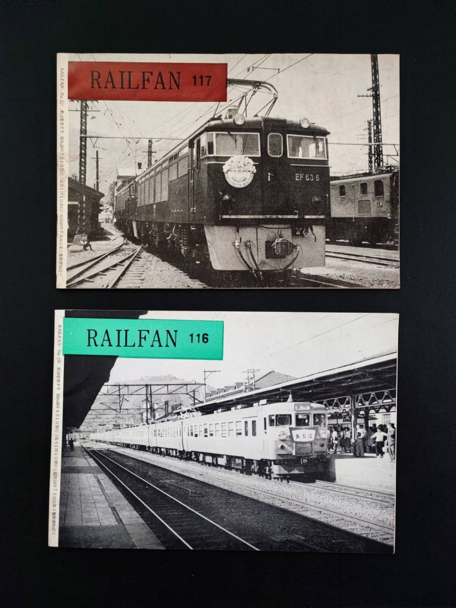 昭和38/39年(1963/64)・鉄道友の会【レイルファン/RAIL FAN】13冊_画像5