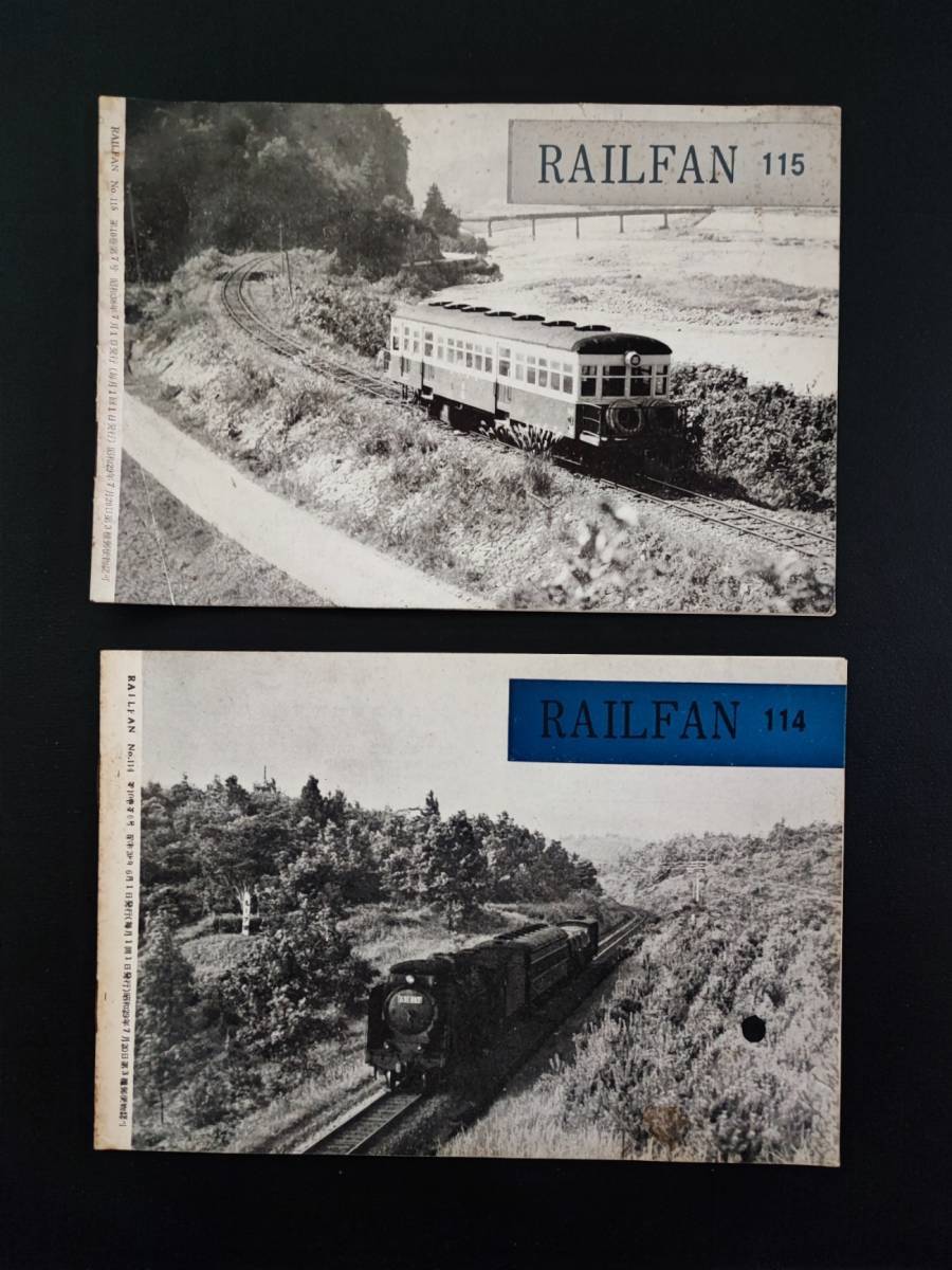 昭和38/39年(1963/64)・鉄道友の会【レイルファン/RAIL FAN】13冊_画像4