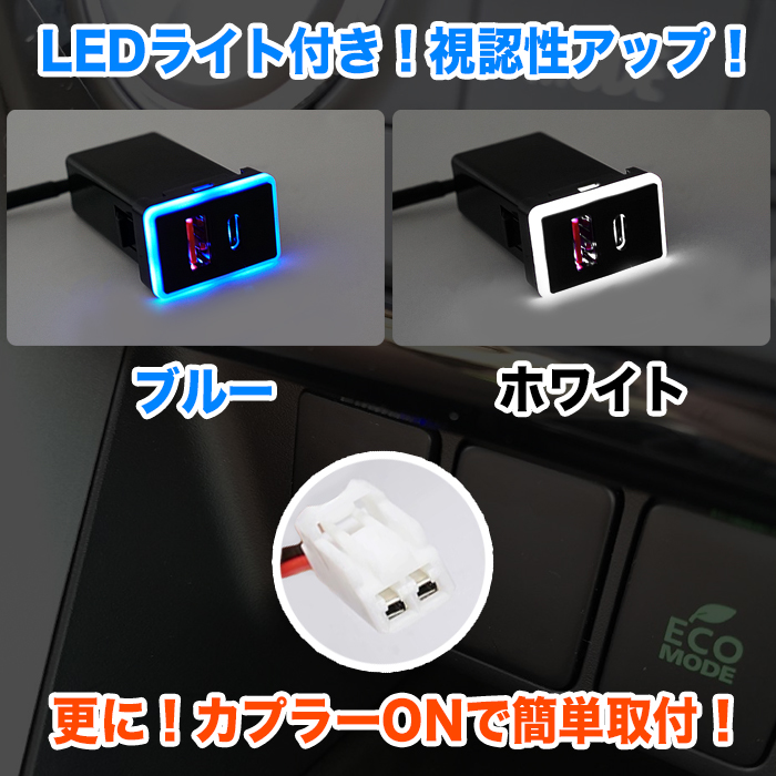 【トヨタ C 青】 QC3.0 クイックチャージ USB ポート インテリア パネル 充電 増設 LED FJ5468-blue-b_画像3