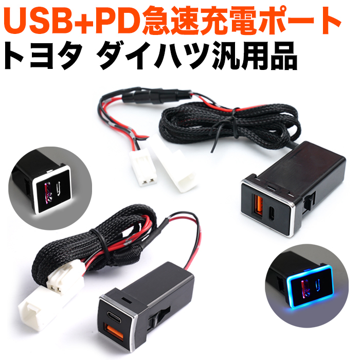 【トヨタ C 青】 QC3.0 クイックチャージ USB ポート インテリア パネル 充電 増設 LED FJ5468-blue-b_画像1