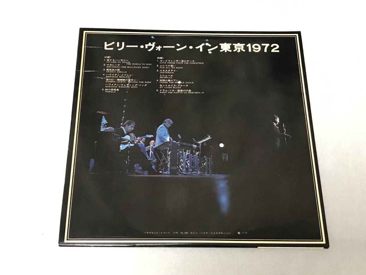 BILLY VAUGHN　ビリー・ヴォーン　LIVE IN TOKYO 1972 Vol.2　10点以上の落札・同梱発送で送料無料_画像3