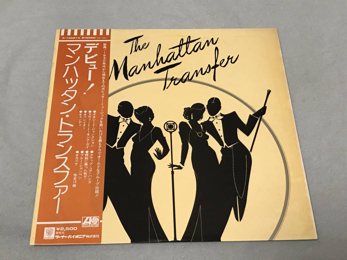 MANHATTAN TRANSFER　マンハッタン・トランスファー　デビュー！　10点以上の落札・同梱発送で送料無料_画像1