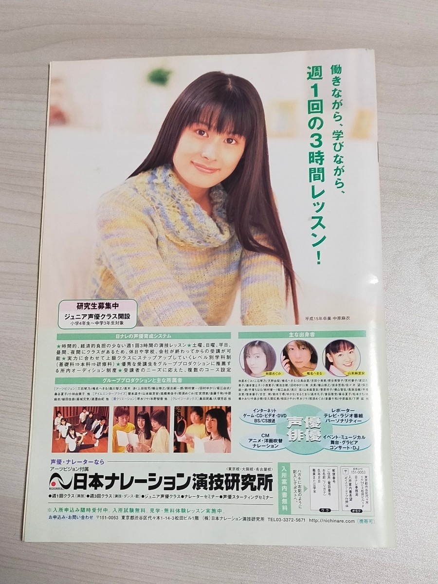 声優大全 2004 ボイスニュータイプNo.006 別冊付録 声優 【送料無料】_画像3