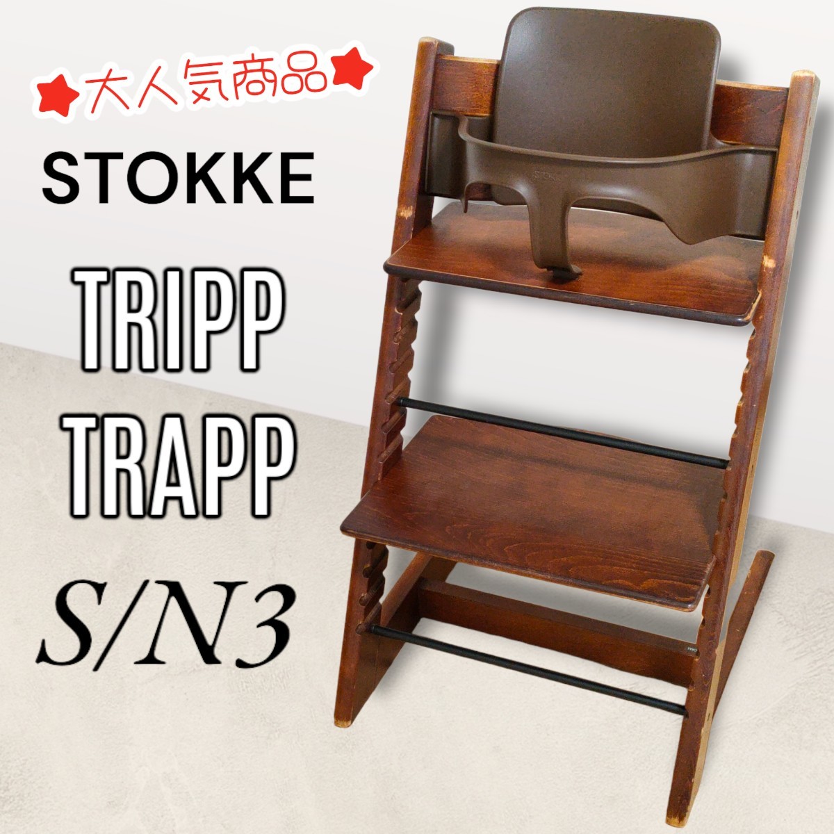 STOKKE Tripp Trapp ストッケ トリップトラップ 子供イス   通販