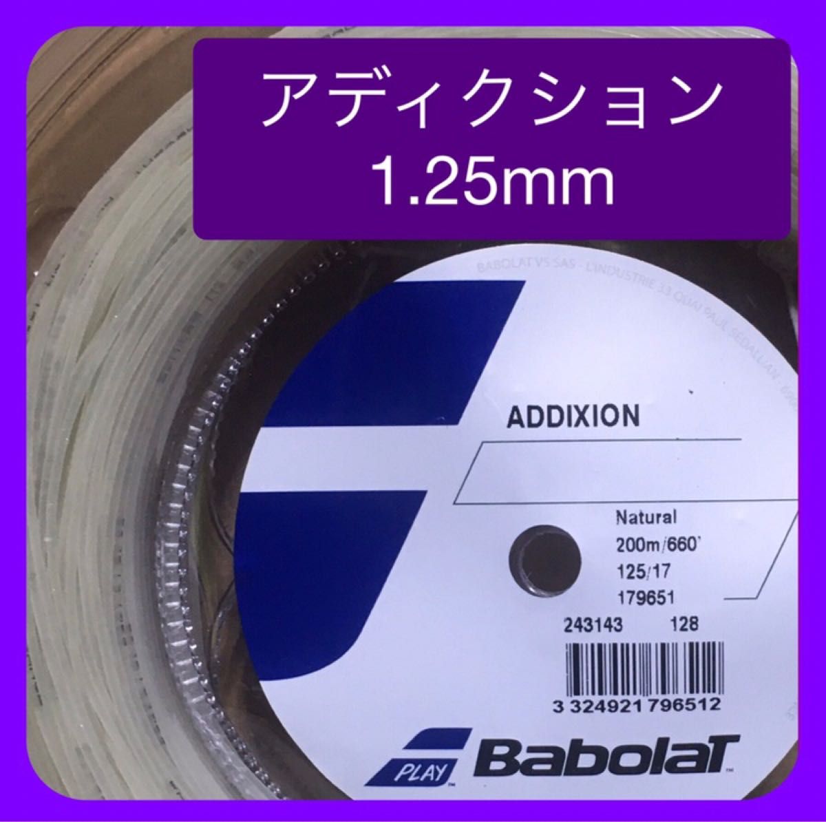 3張分 バボラ Babolat XCEL エクセル 1.25mm テニスガット 通販