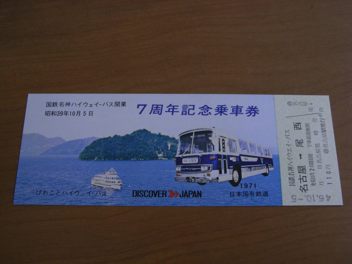 SALE】 中山道シリーズ【国鉄バス】No1〜70 完全 記念乗車券 完全フル