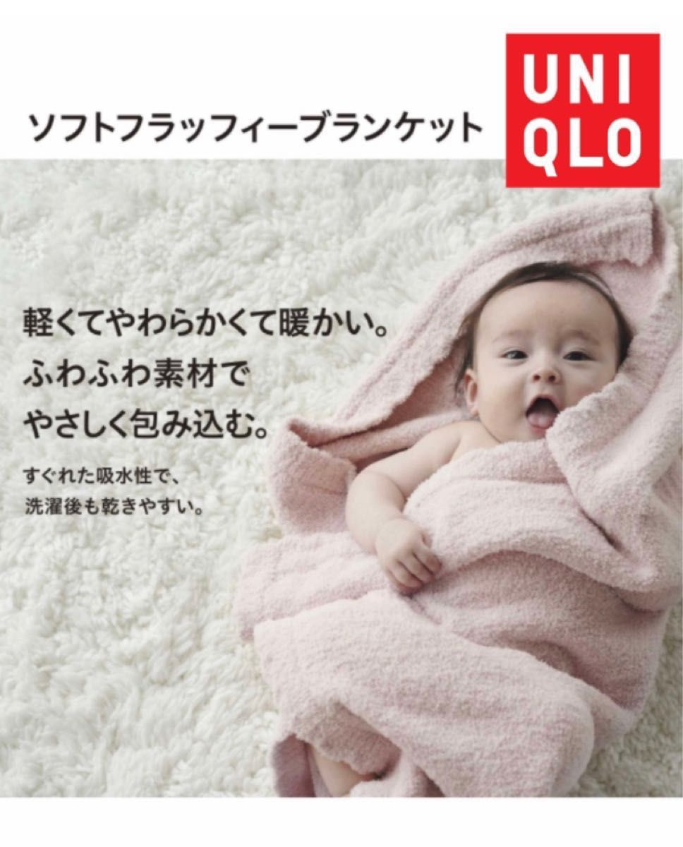 UNIQLO baby ブランケット