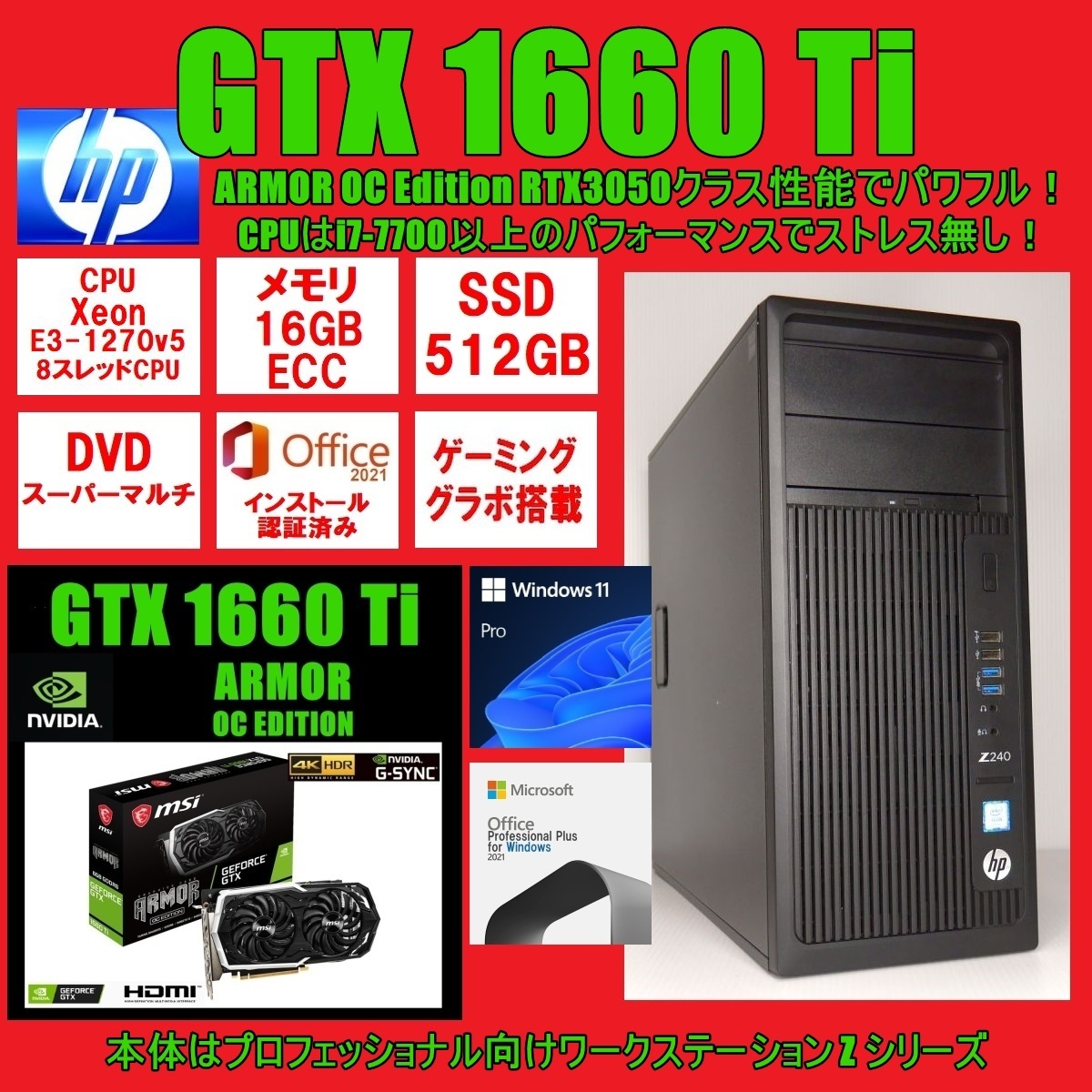 コード フォートナイト競技設定fps200以上 GTX1660Ti 新品SSD512GB