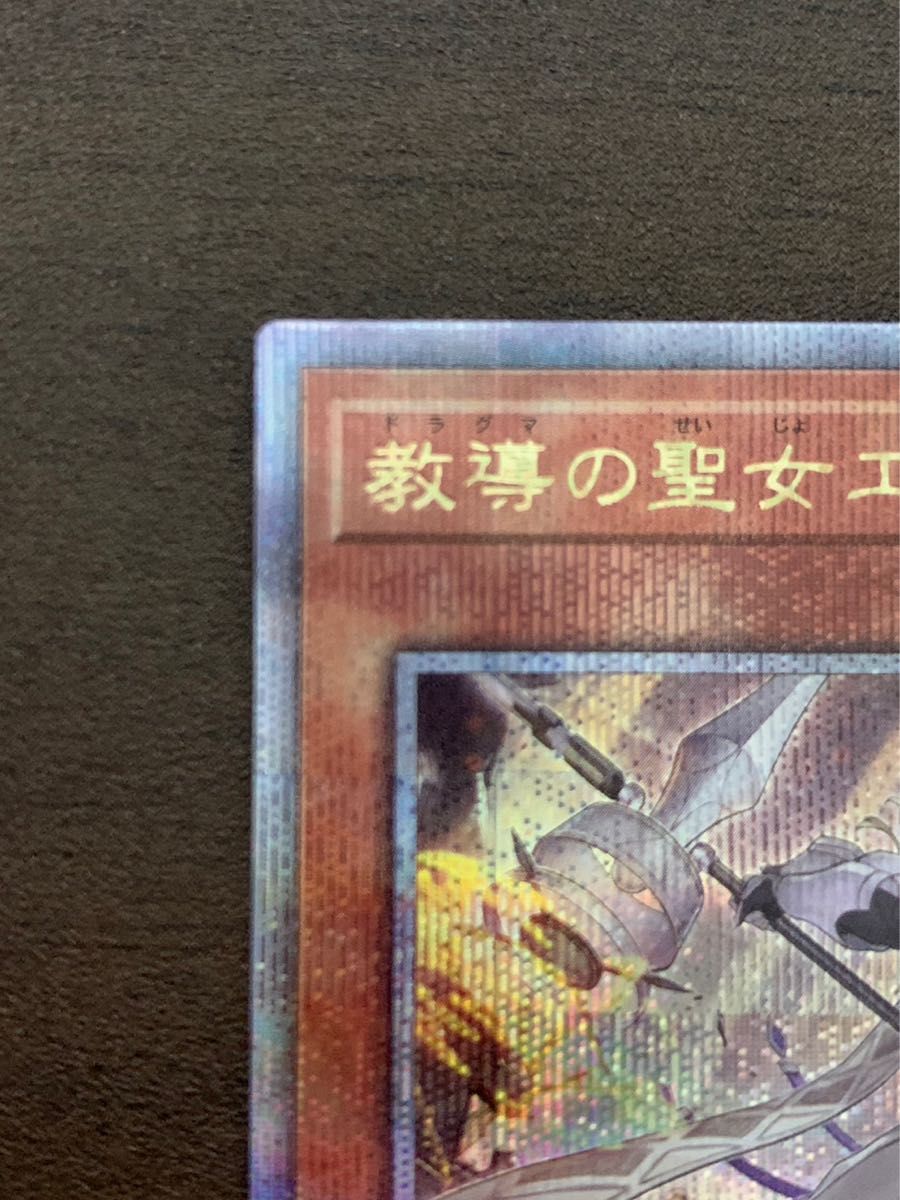 遊戯王　教導の聖女エクレシア　プリズマ　美品